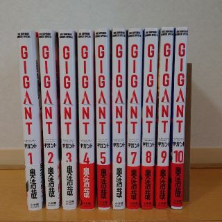 ショウガクカン(小学館)のGIGANT　全10巻(青年漫画)