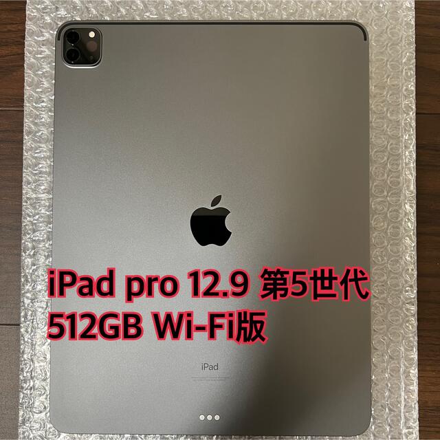 2021年モデル iPad Pro 12.9インチ Wi-Fi 512GB