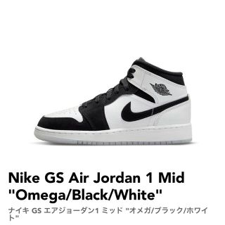 ナイキ(NIKE)のNike GS Air Jordan 1 Mid Omega 24.5 オメガ(スニーカー)