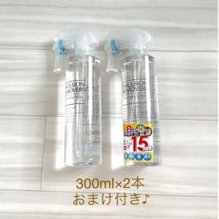 ミズハシホジュドウセイヤク(水橋保寿堂製薬)の新品未開封 エマルジョンリムーバー 300ml 2本セット 即購入OK!(クレンジング/メイク落とし)