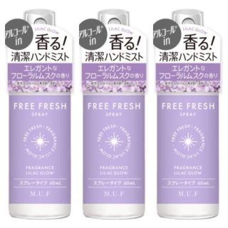 MUF　フリーフレッシュスプレー　ライラックグロウ　100ML×3本セット(その他)