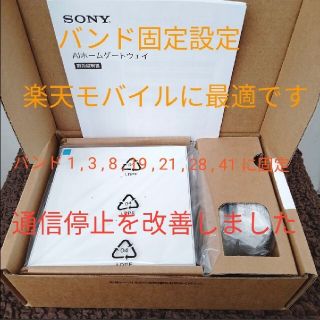 ソニー(SONY)のバンド固定済み SONY MANOMA NCP-HG100 楽天モバイルに最適(PC周辺機器)