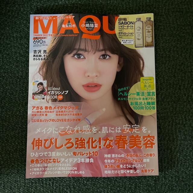 MAQUIA (マキア) 2022年 03月号　雑誌のみ エンタメ/ホビーの雑誌(その他)の商品写真