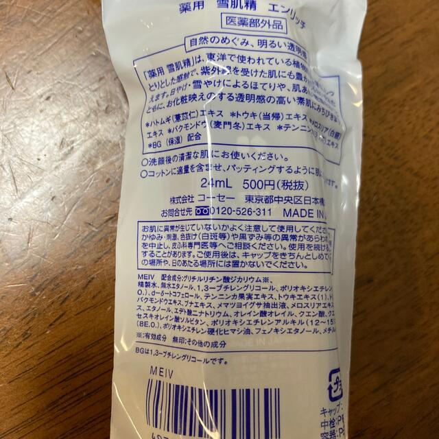 KOSE(コーセー)のmeg様 専用です。☃️KOSE 雪肌精お試しボトル❄️ コスメ/美容のスキンケア/基礎化粧品(化粧水/ローション)の商品写真