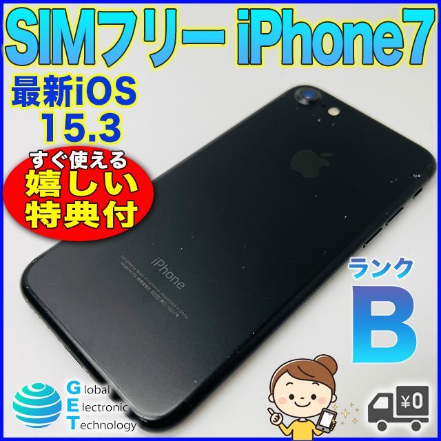 豪華おまけ付・即納 iPhone7 ジェットブラック SIMフリー(C0156)