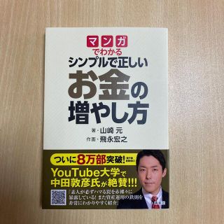 マンガでわかるシンプルで正しいお金の増やし方(その他)