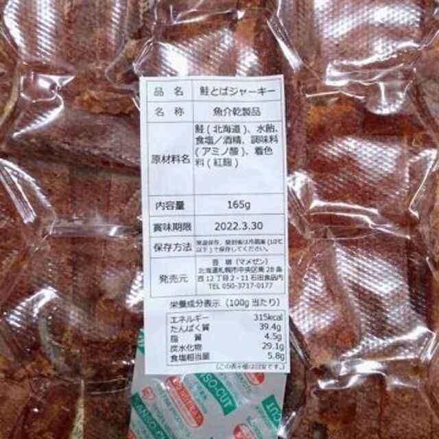 格安 激安 限定 おいしい 北海道産 皮無し 鮭とば ジャーキー おつまみ 珍味 食品/飲料/酒の食品(魚介)の商品写真