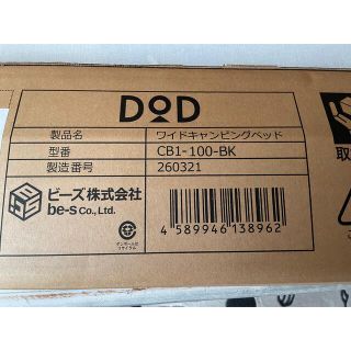 ドッペルギャンガー(DOPPELGANGER)のDOD ローコット《新品未使用》(寝袋/寝具)