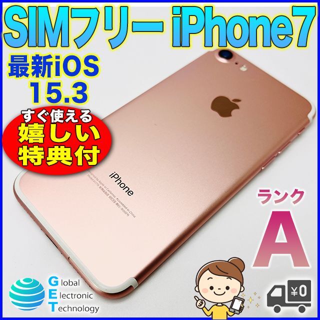 豪華おまけ付・即納 iPhone7 ピンク SIMフリー (C0149)