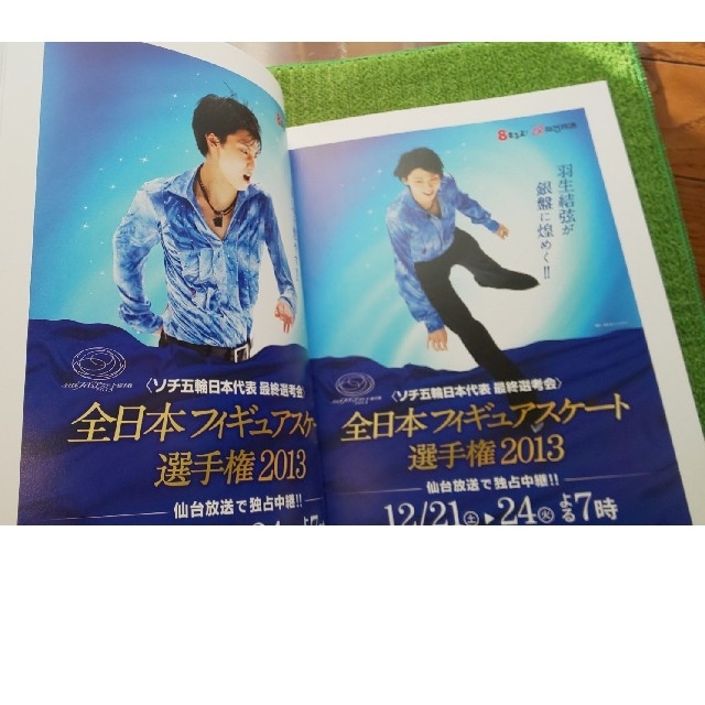 羽生結弦 クリアファイル 仙台放送 写真とポスター展-