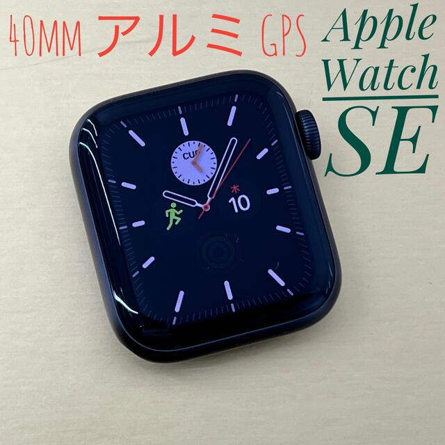 W131 Apple Watch SE 40mm アルミ GPS ブラック