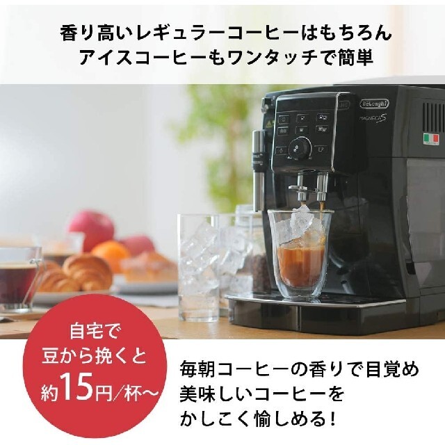 DeLonghi(デロンギ)のデロンギ マグニフィカS コンパクト全自動コーヒーマシン ECAM23120BN スマホ/家電/カメラの調理家電(エスプレッソマシン)の商品写真