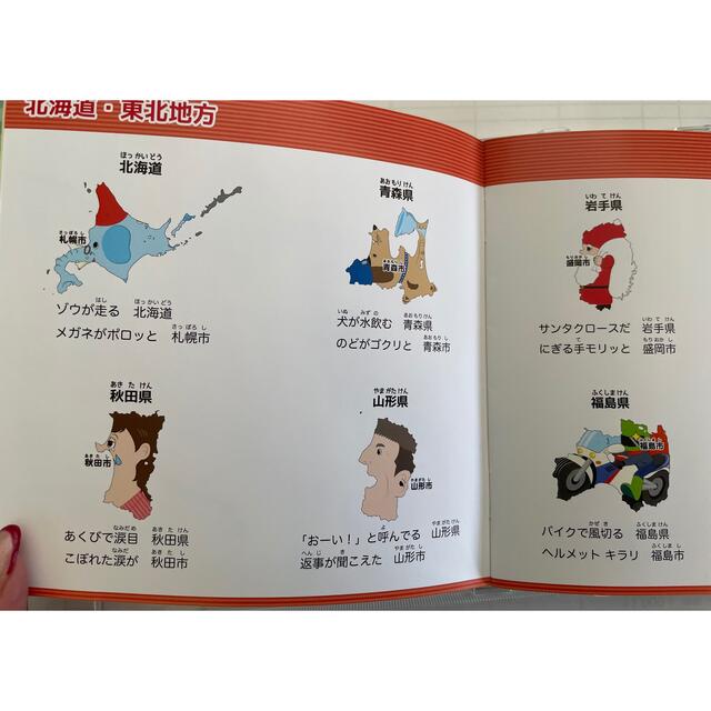 イクウェル　都道府県ソング キッズ/ベビー/マタニティのおもちゃ(知育玩具)の商品写真