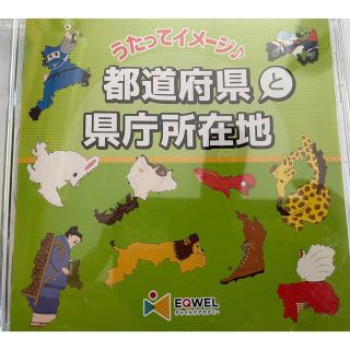 イクウェル　都道府県ソング(知育玩具)