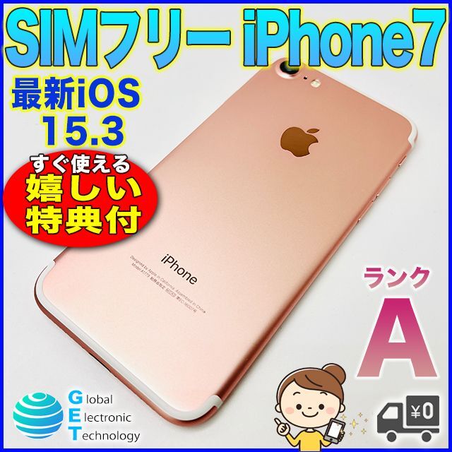 豪華おまけ付・即納 iPhone7 ピンク SIMフリー (C0148)