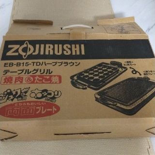 ゾウジルシ(象印)の本日限定値引き★象印　ホットプレート　たこ焼き器(ホットプレート)