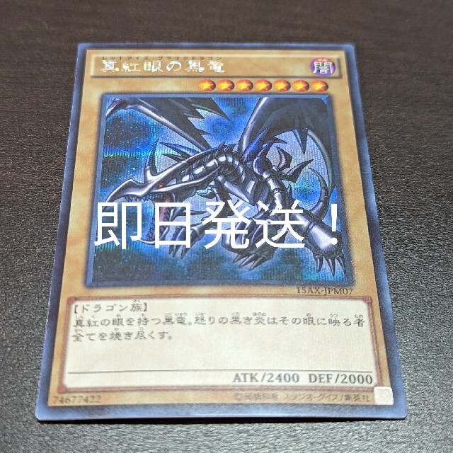 遊戯王(ユウギオウ)の遊戯王　レッドアイズブラックドラゴン　15AXシークレット エンタメ/ホビーのトレーディングカード(シングルカード)の商品写真