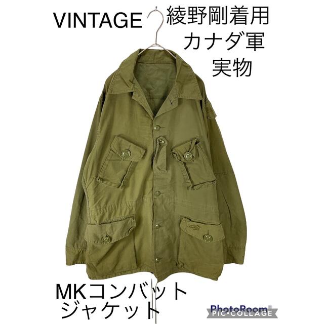 経典ブランド アバランチ綾野剛着用 カナダ軍 mk2 コンバット