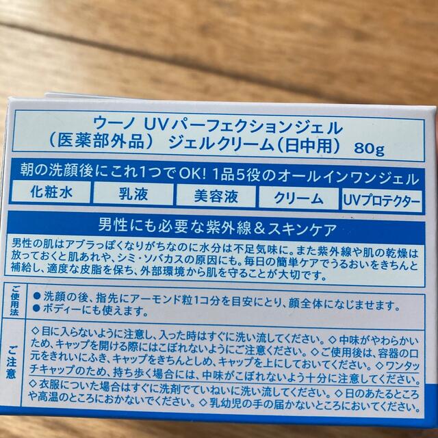 UNO(ウーノ)のウーノ UVパーフェクションジェル  80g コスメ/美容のスキンケア/基礎化粧品(フェイスクリーム)の商品写真