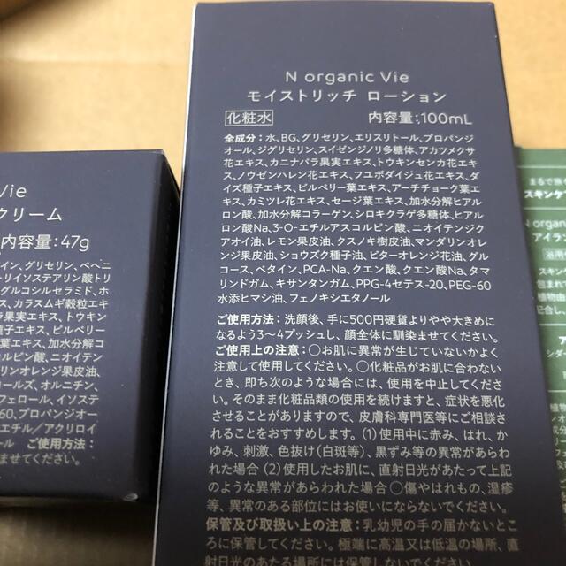 nオーガニック4点セット コスメ/美容のスキンケア/基礎化粧品(化粧水/ローション)の商品写真