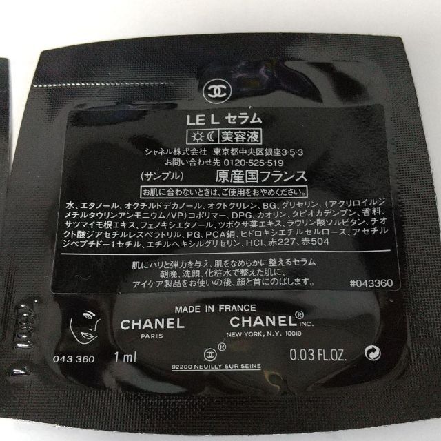 CHANEL(シャネル)のシャネル　LE LIFT SERUM サンプル2袋 コスメ/美容のスキンケア/基礎化粧品(美容液)の商品写真