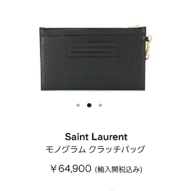 値下げ中！Saint Laurent モノグラムストラップ　クラッチバッグ