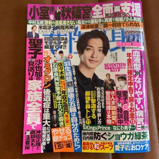 コウブンシャ(光文社)の女性自身 2022年 2/22号(その他)