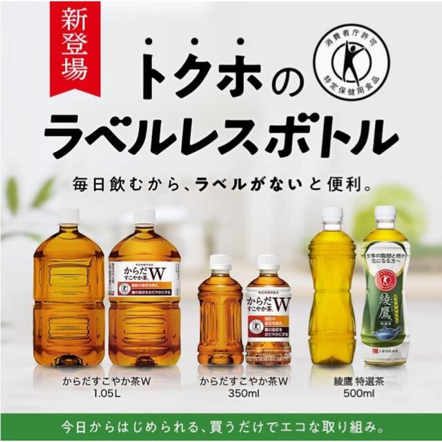 【新品未開封】からだすこやか茶w 1050ml × 24本　ラベルレス