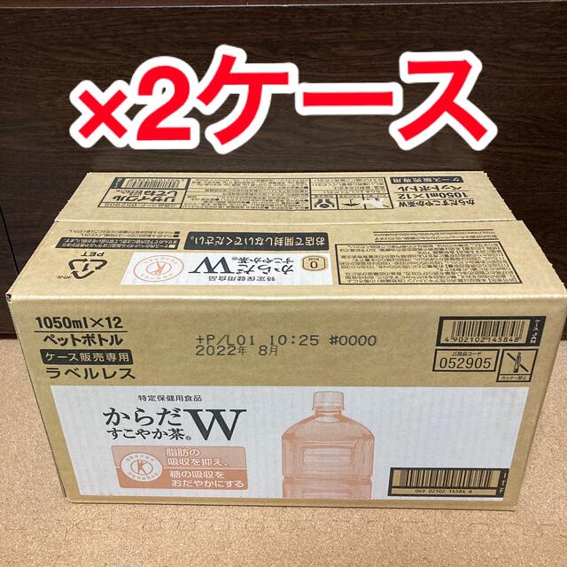 コカ・コーラ(コカコーラ)の【新品未開封】からだすこやか茶w 1050ml × 24本　ラベルレス 食品/飲料/酒の健康食品(健康茶)の商品写真