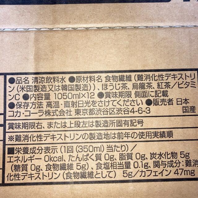 コカ・コーラ(コカコーラ)の【新品未開封】からだすこやか茶w 1050ml × 24本　ラベルレス 食品/飲料/酒の健康食品(健康茶)の商品写真