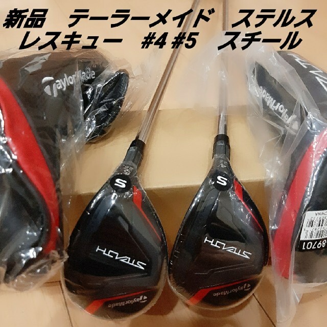 新品　テーラーメイド　ステルス レスキュー　#4 #5　スチール