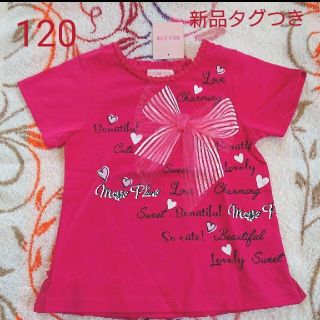 メゾピアノ(mezzo piano)のメゾピアノ☆ストライプリボンロゴTシャツ(マゼンダ)120☆新品タグつき(Tシャツ/カットソー)