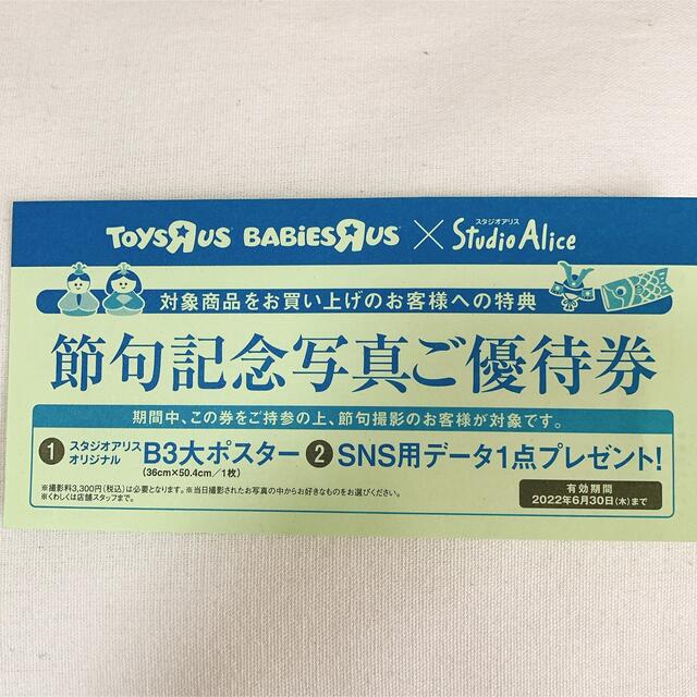 値下げ中！スタジオアリス　節句記念写真ご優待券 チケットのイベント(キッズ/ファミリー)の商品写真