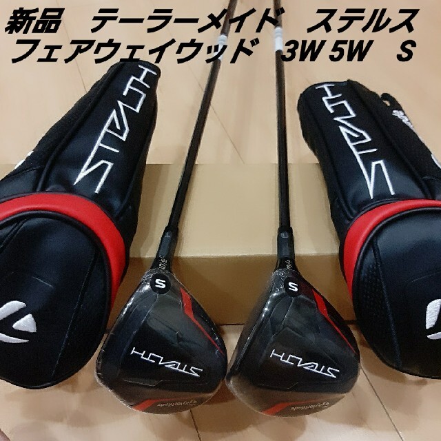 新品】テーラーメイド ステルス フェアウェイウッド 3W5W カーボン