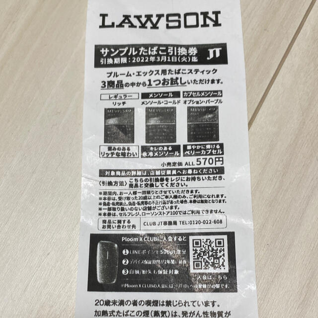 LAWSON ローソン　たばこ引換券 チケットの優待券/割引券(ショッピング)の商品写真