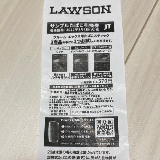 LAWSON ローソン　たばこ引換券(ショッピング)