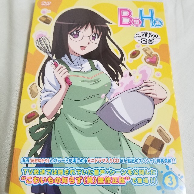 B型H系 3 こわいもの知らず笑無修正版 DVDの通販 by 発送は翌日