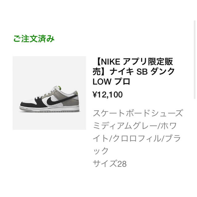 ナイキ！ダンクLOW！SB！size28！