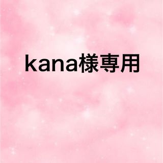 kana様専用(アイドルグッズ)