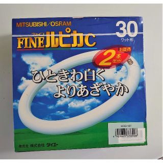 ミツビシ(三菱)の【新品】丸形蛍光灯30W x2個 FINEルピカC FCL30EDX/28C(蛍光灯/電球)