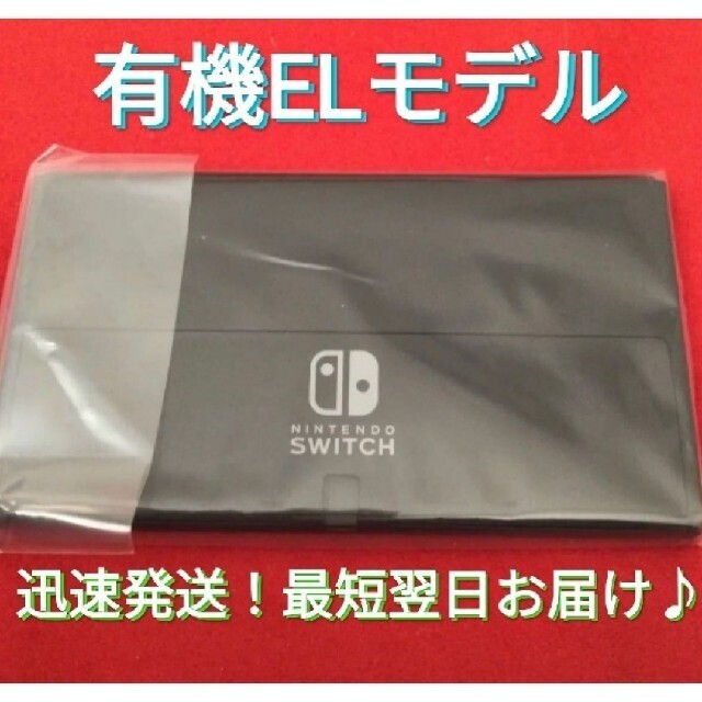 新品】有機ELモデル ニンテンドースイッチ 本体のみ Switch - 家庭用 ...