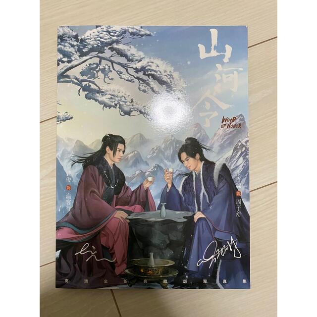 山河令 龔俊 張哲瀚 直筆サイン 絶版