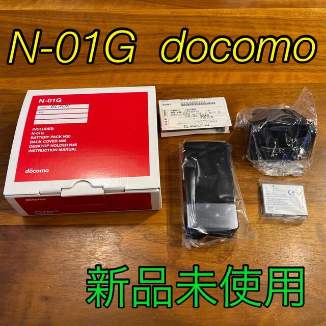 docomo  N-01G  ガラケー　折りたたみ　FOMA ②スマートフォン/携帯電話