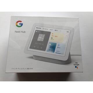 グーグル(Google)の【新品未開封】Google Nest Hub 第2世代(スピーカー)