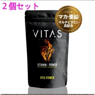 【新品未開封】VITAS ビタパワー VITA POWER ２個セット(その他)