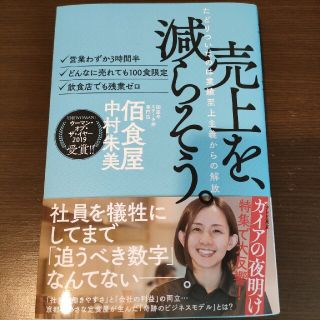 売上を、減らそう。たどりついたのは業績至上主義からの解放(ビジネス/経済)