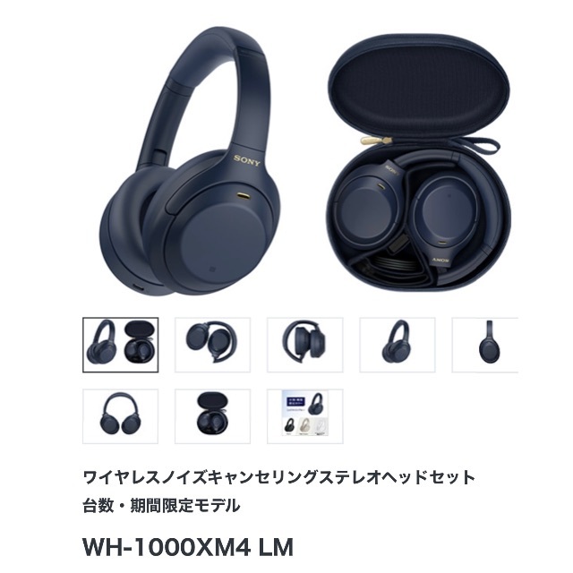 SONY(ソニー)のWH-1000XM4ミッドナイトブルー色 スマホ/家電/カメラのオーディオ機器(ヘッドフォン/イヤフォン)の商品写真