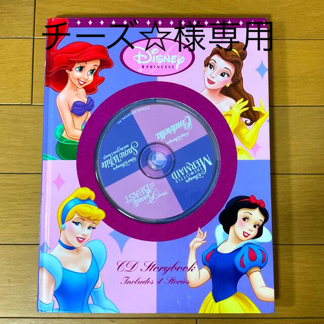 Disney - Disney PRINCESS CD Storybook 英語絵本チーズ☆様専用 Disney - Disney PRINCESS CD Storybook 英語絵本チーズ☆様専用