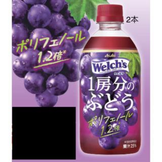 アサヒ(アサヒ)のローソン無料引換券　アサヒ　ウェルチ　1房分のぶどう　470ml 2枚(フード/ドリンク券)