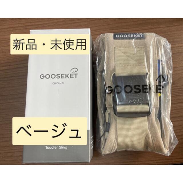 新品未使用　グスケット　ベージュ